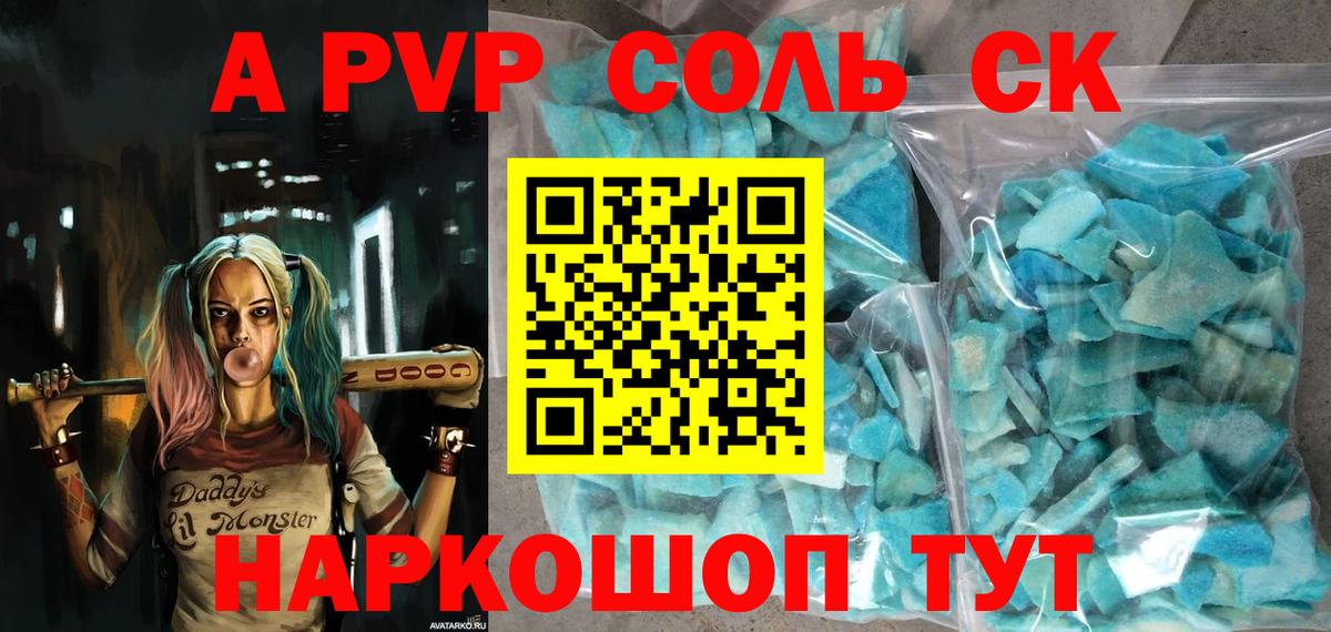 A-PVP крисы CK Йошкар-Ола