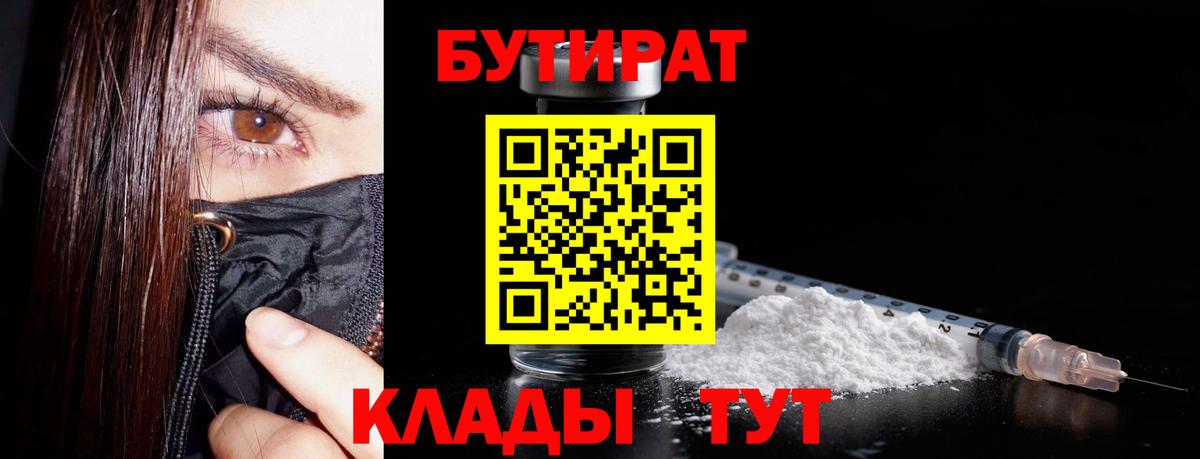 Бутират вода  Вход с VPN  Йошкар-Ола 