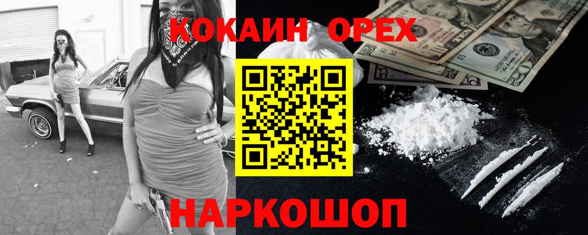 Йошкар-Ола  КОКАИН Эквадор  Вход с VPN  Cocaine Колумбийский 