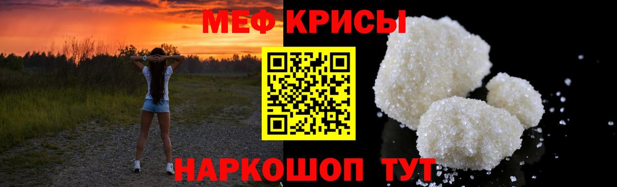 МЕФ кристаллы Йошкар-Ола
