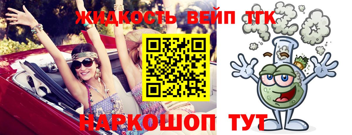 Дистиллят ТГК жижа Йошкар-Ола