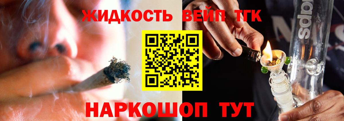 Йошкар-Ола  ТГК вейп  Вход с VPN  купить закладку  ТГК жижа 
